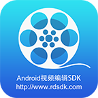 Android视频编辑SDK安卓下载