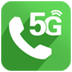 5G省钱电话永久免费版下载