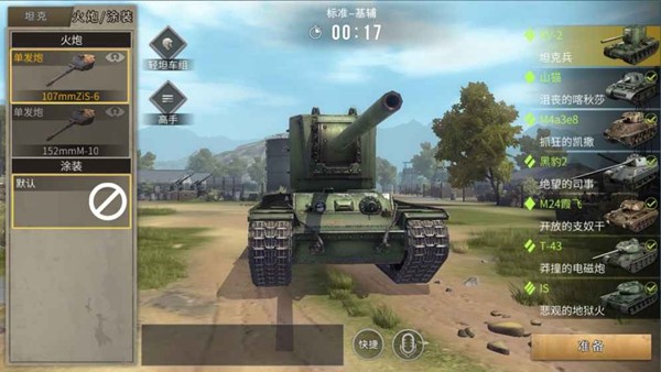 坦克连竞技版电脑版游戏