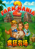 狂热农场2中文版游戏手机版