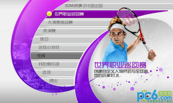 虚拟网球4中文版游戏