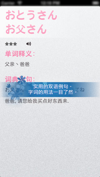 日语词汇app