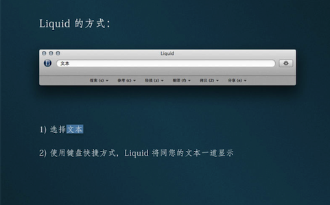 Liquid Mac版