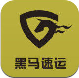 黑马速运app下载安装免费正版