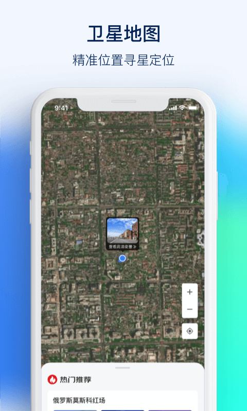 3D街景地图ProAPP