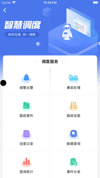 京台智慧高速iOSAPP