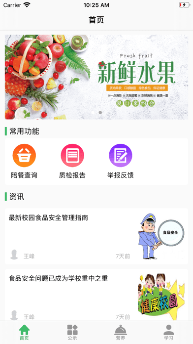 惠食安公众端iOS