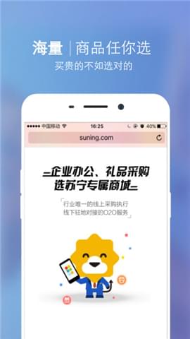 苏宁企业购app下载