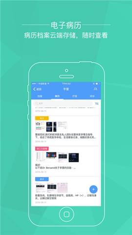 儒济医疗app下载
